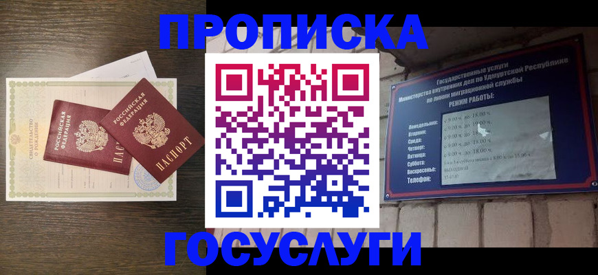 прописка законно в Прохладном