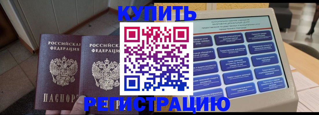 временная регистрация надежно в Прохладном