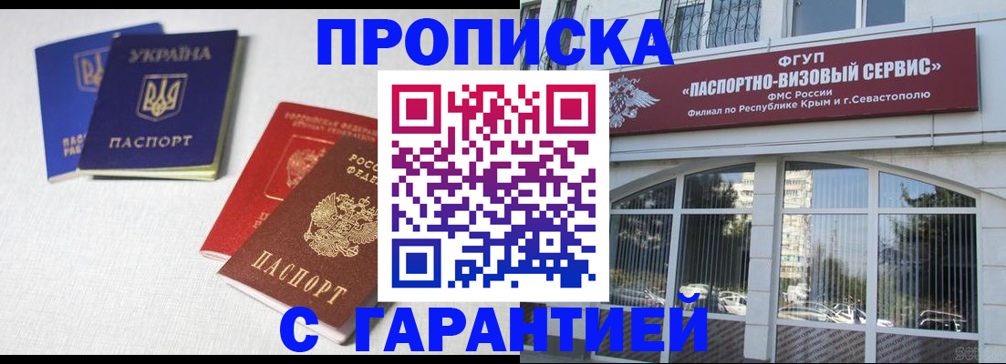 временная прописка в Прохладном